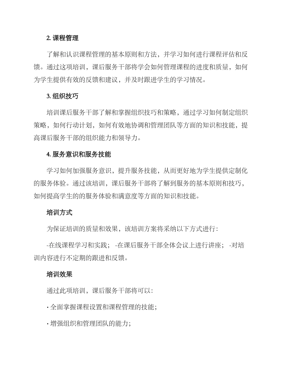 课后服务干部培训方案_第2页