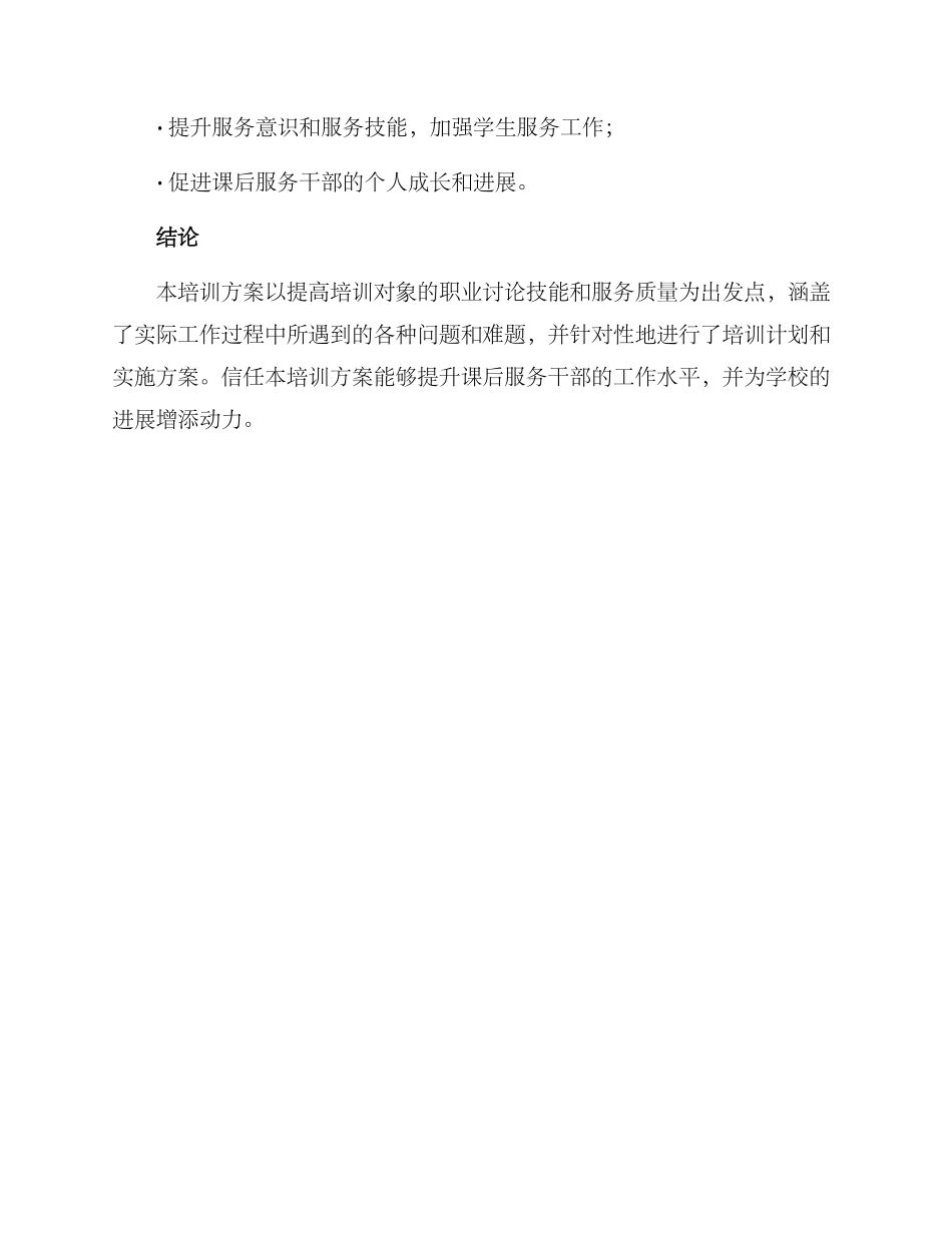 课后服务干部培训方案_第3页