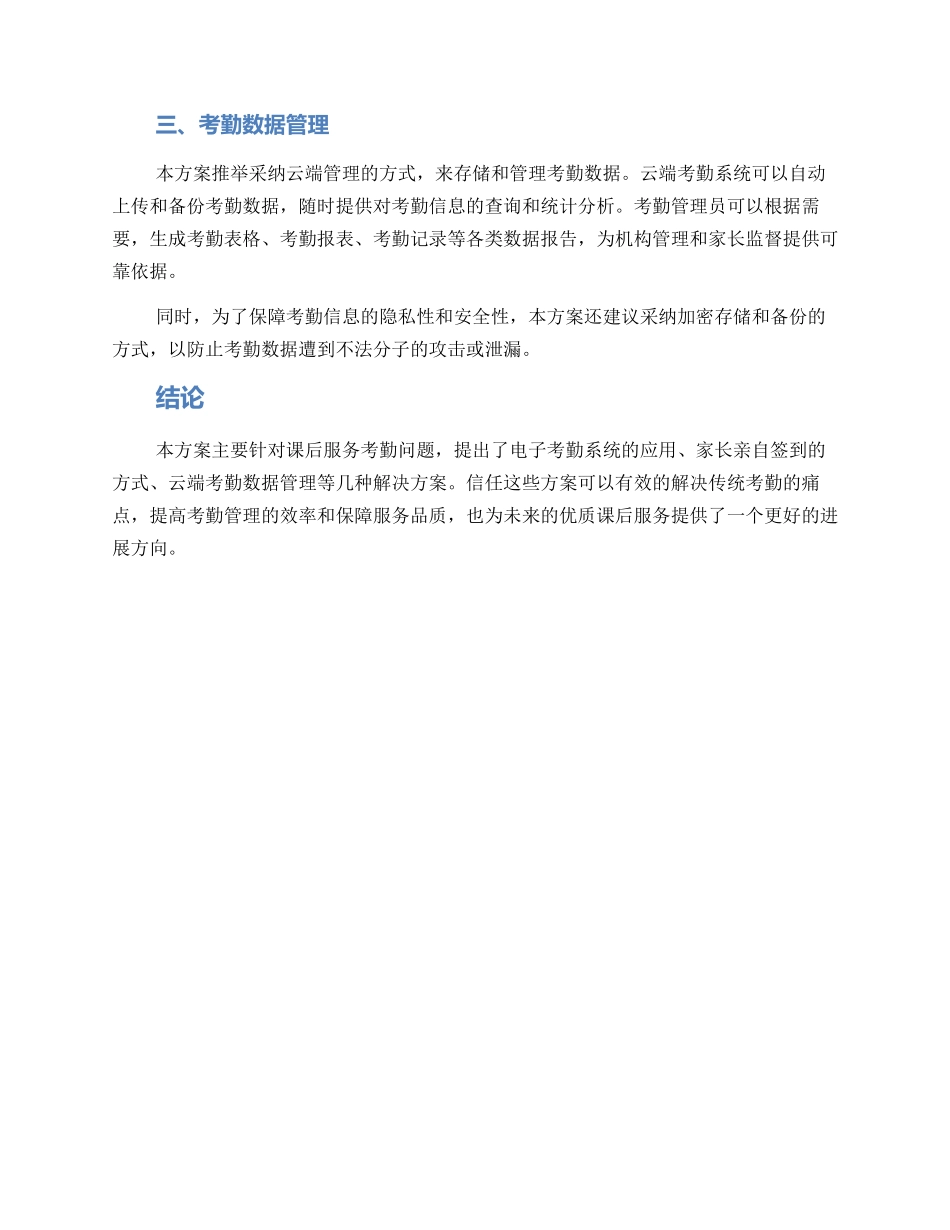 课后服务考勤方案_第2页