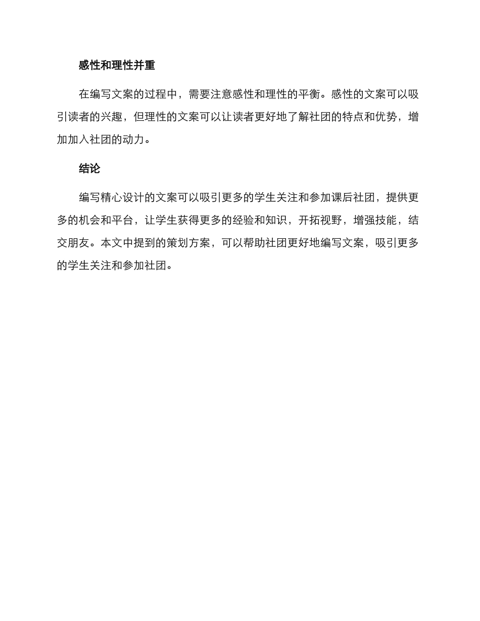 课后社团文案策划方案_第3页