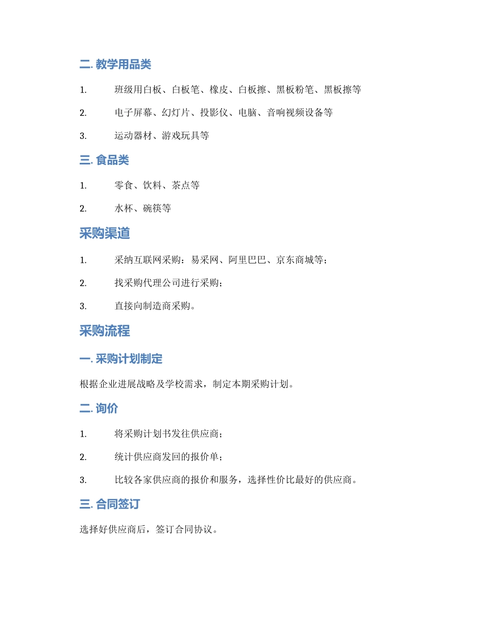 课后辅导采购计划方案_第2页