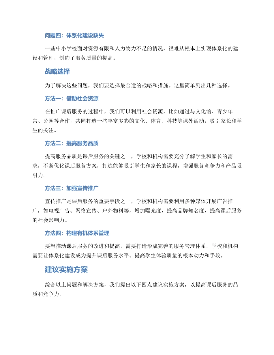 课后服务研发方案_第2页