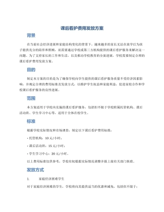 课后看护费用发放方案