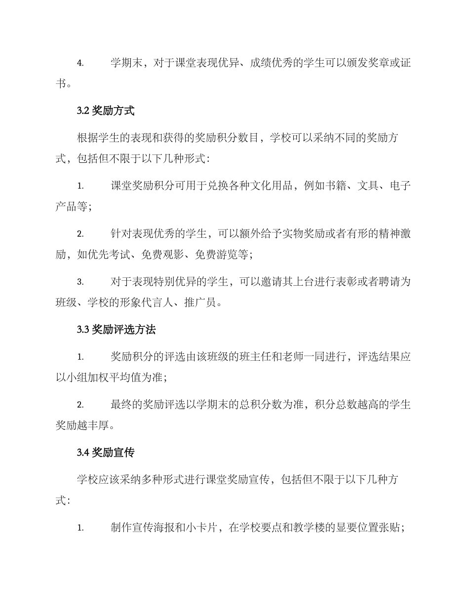 课堂奖励评比方案_第2页
