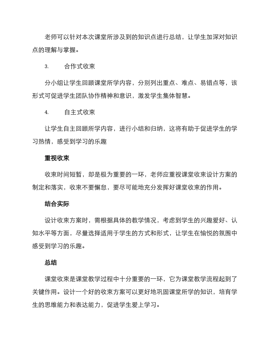 课堂收束设计方案_第2页