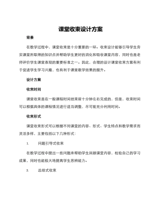 课堂收束设计方案