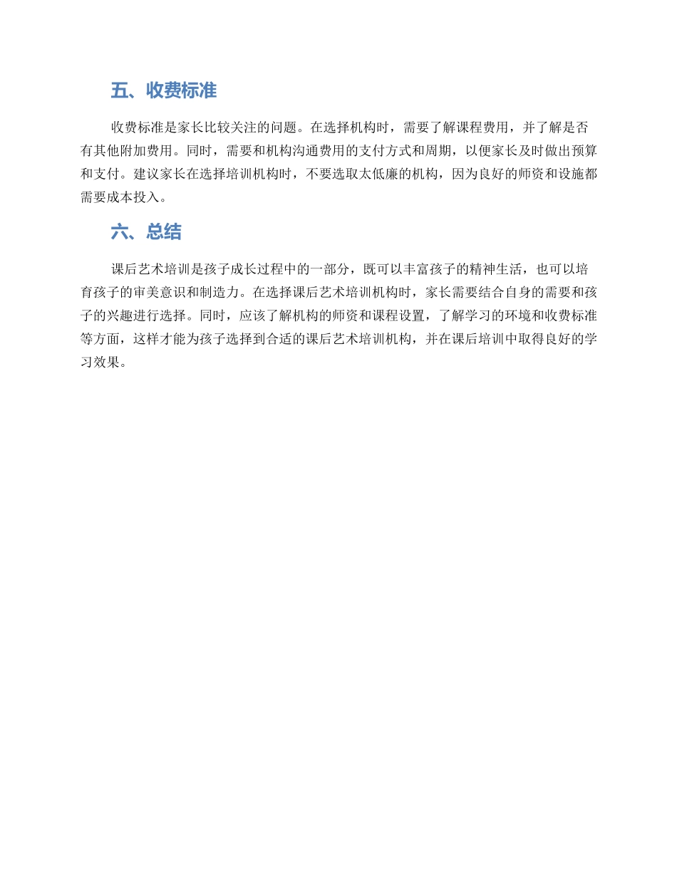 课后艺术培训方案_第2页