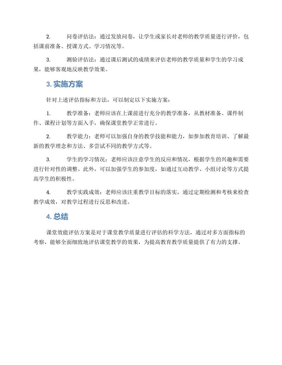 课堂效能评估方案_第2页