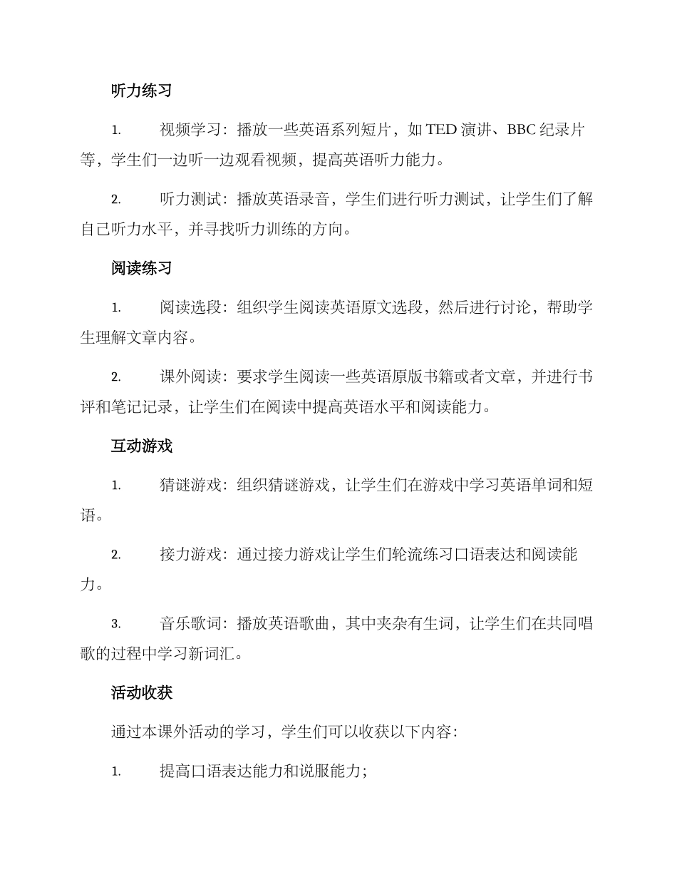 课外活动方案英语_第2页