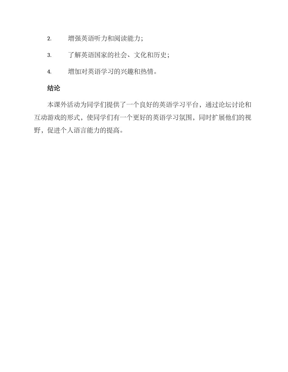 课外活动方案英语_第3页