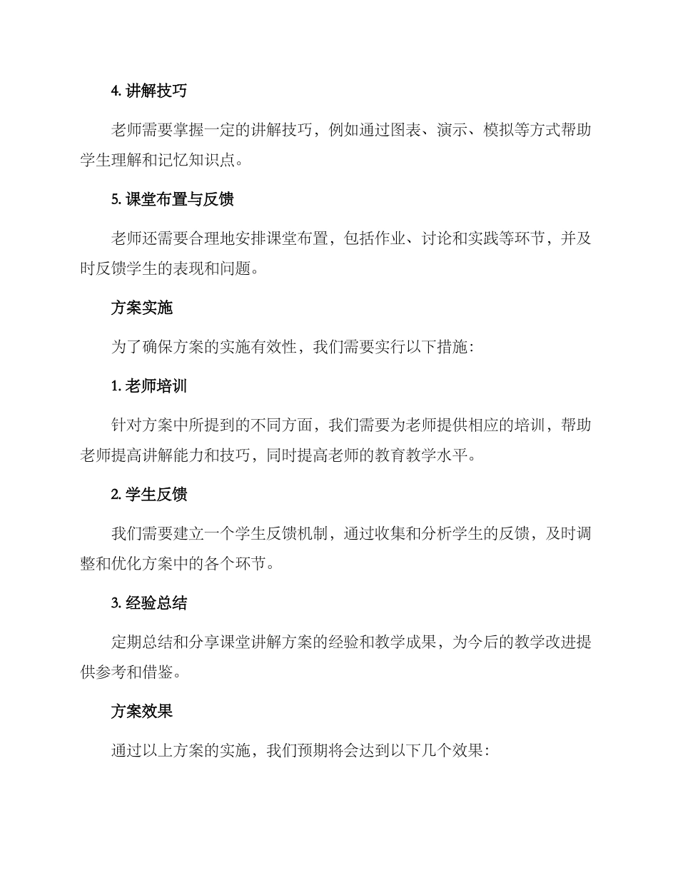 课堂讲解方案_第2页