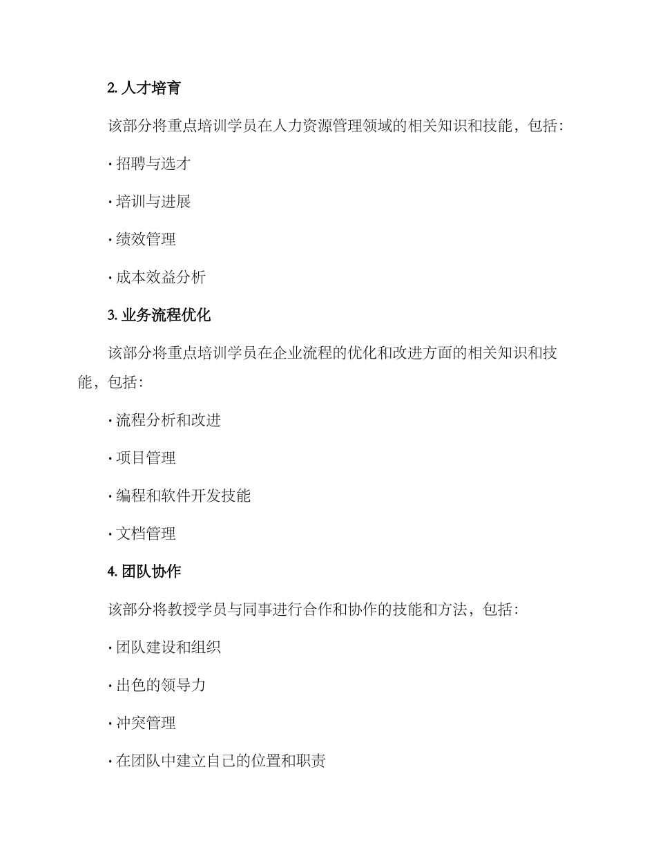 课程培训方案_第2页