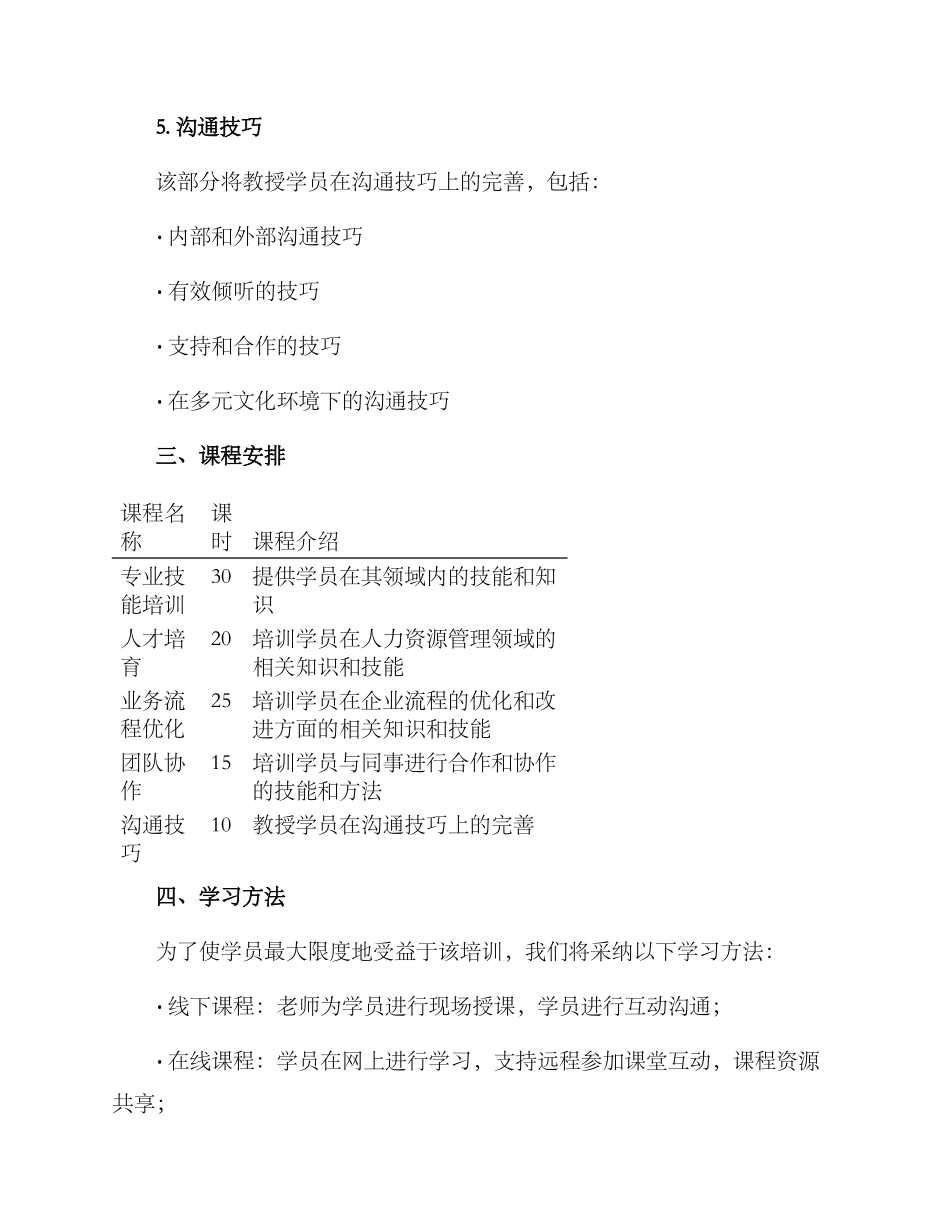 课程培训方案_第3页