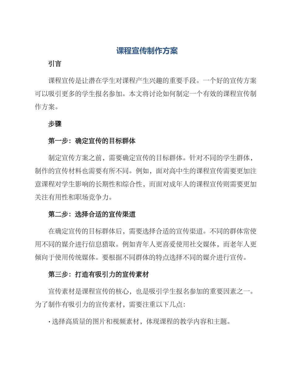 课程宣传制作方案_第1页