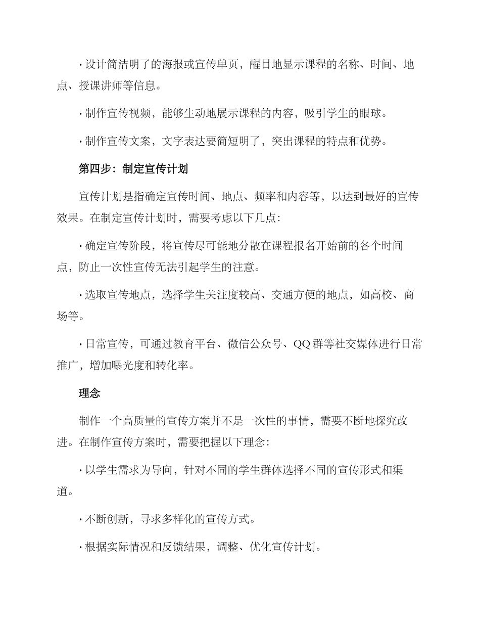 课程宣传制作方案_第2页