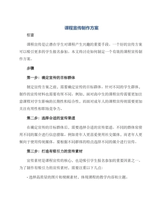 课程宣传制作方案