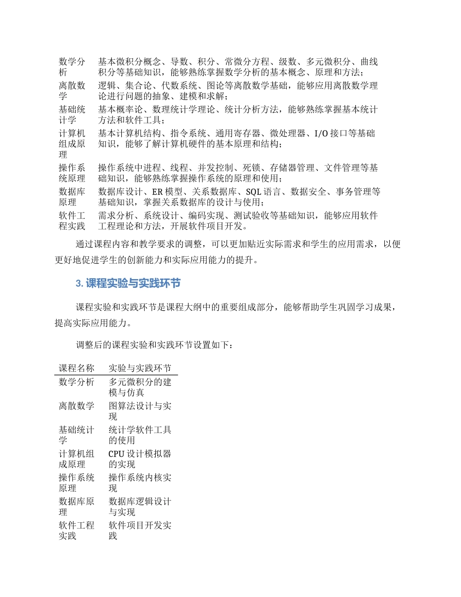 课程大纲调整方案_第3页