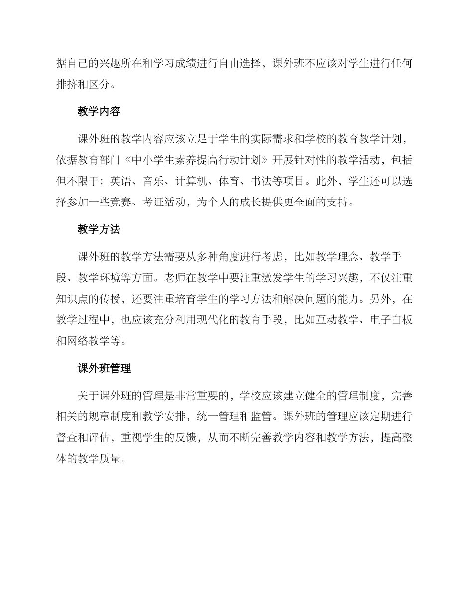 课外班办学方案_第2页