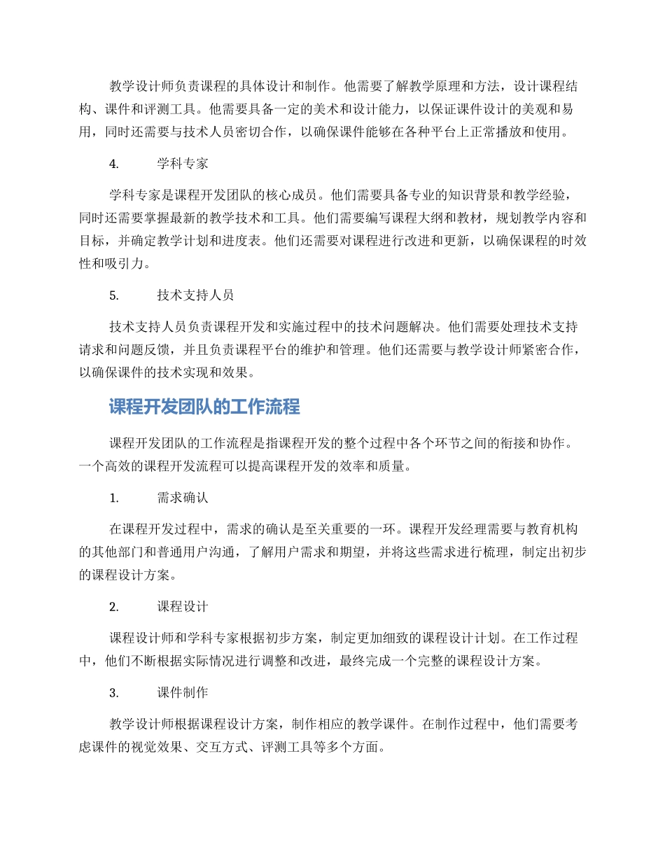 课程开发团队设置方案_第2页