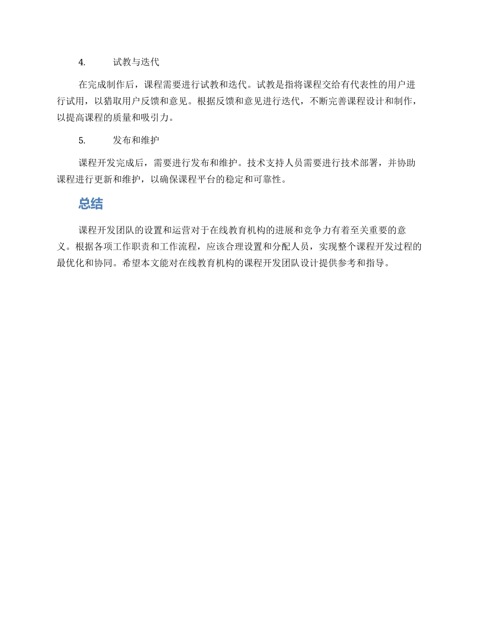 课程开发团队设置方案_第3页