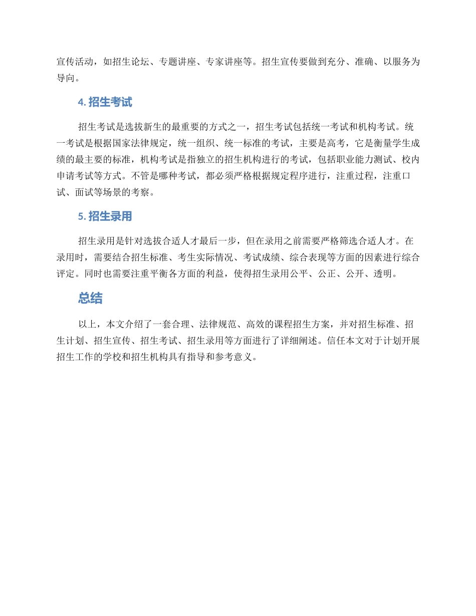 课程招生方案_第2页