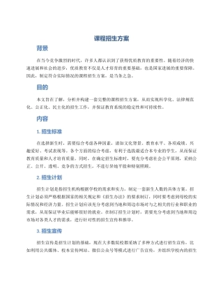 课程招生方案
