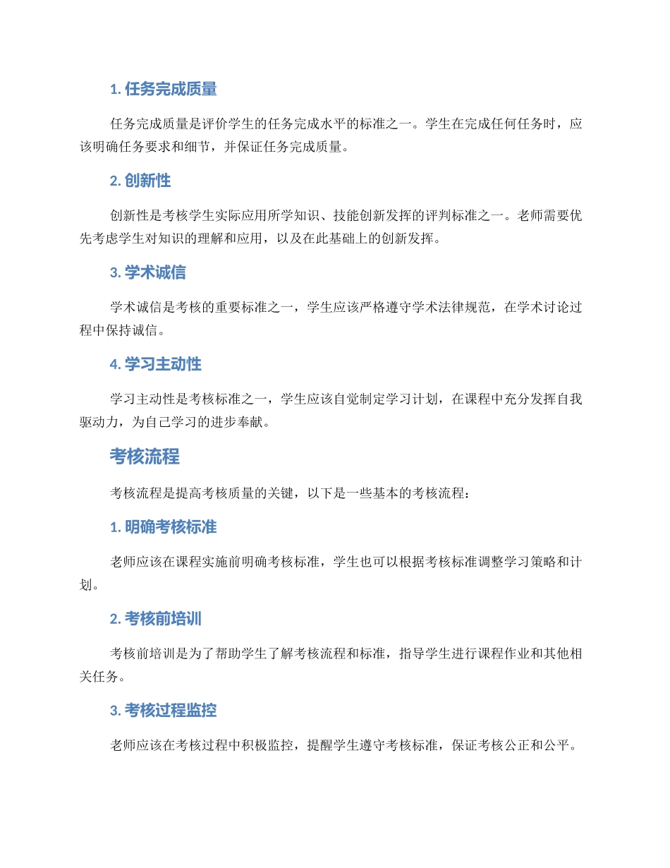 课程实施考核方案_第2页