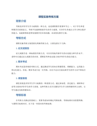 课程实施考核方案