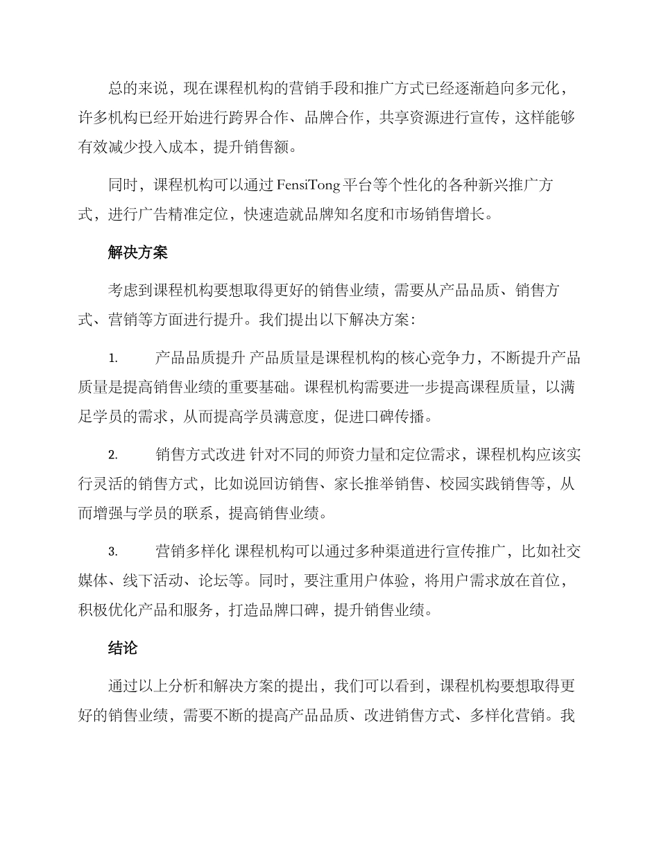 课程机构销售方案_第2页