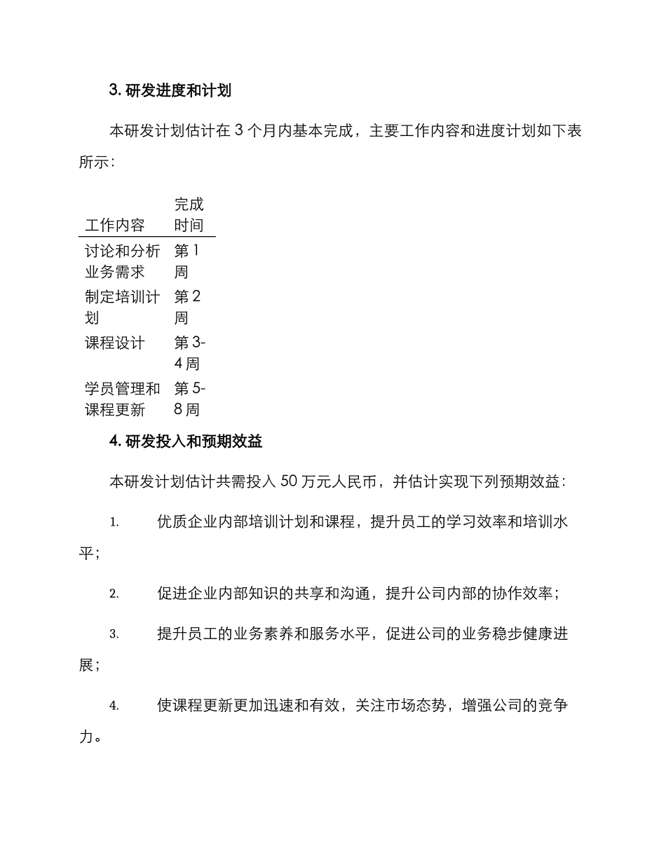 课程研发工作方案_第3页