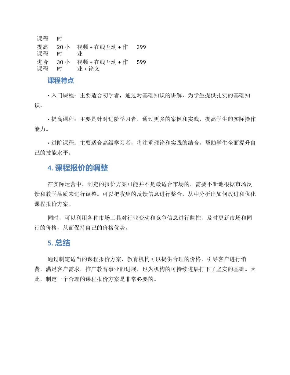 课程报价方案_第2页