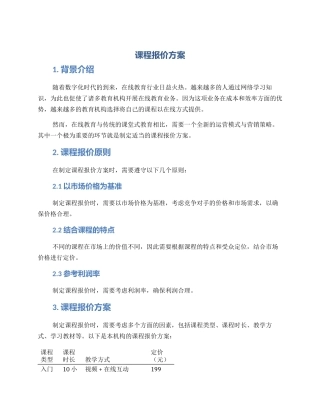 课程报价方案