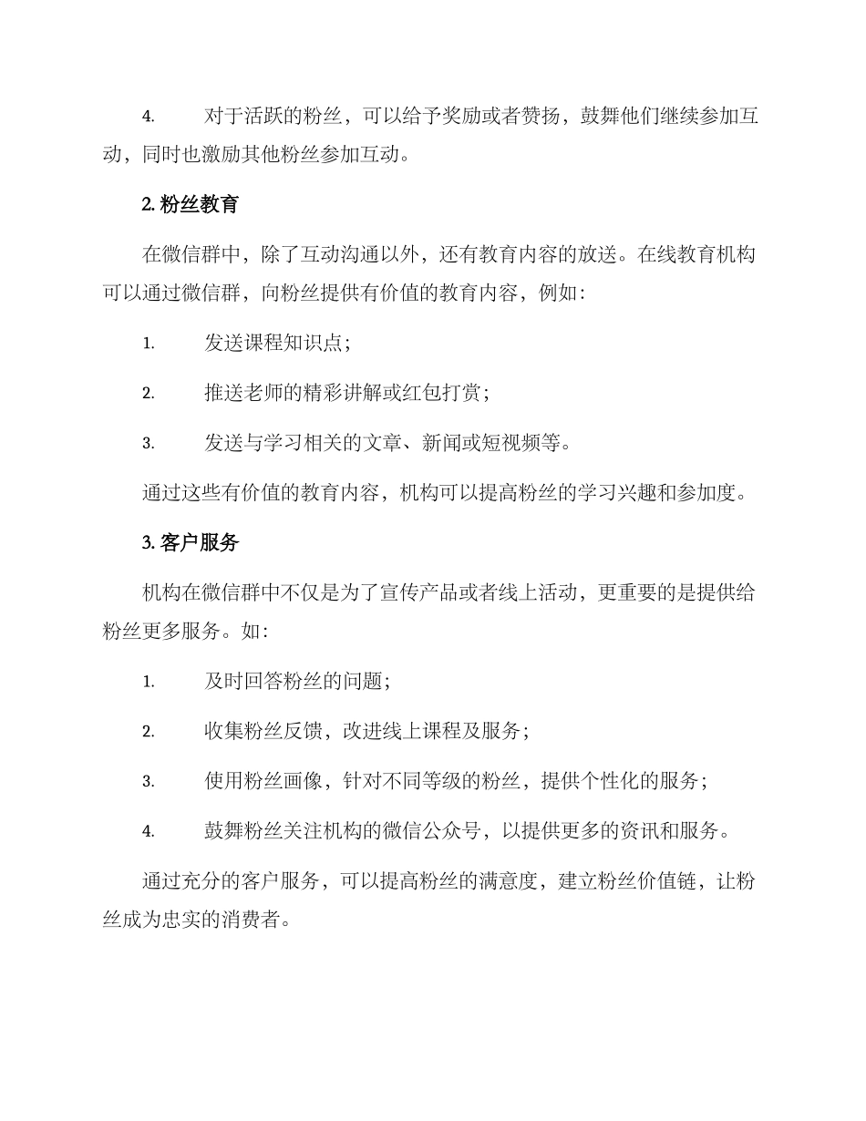 课程群粉丝运营方案_第2页