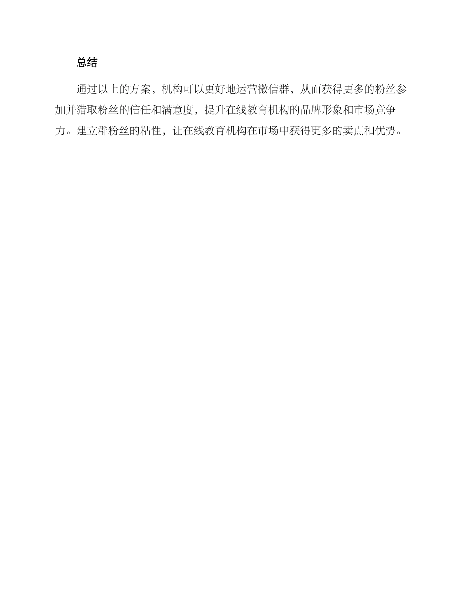 课程群粉丝运营方案_第3页