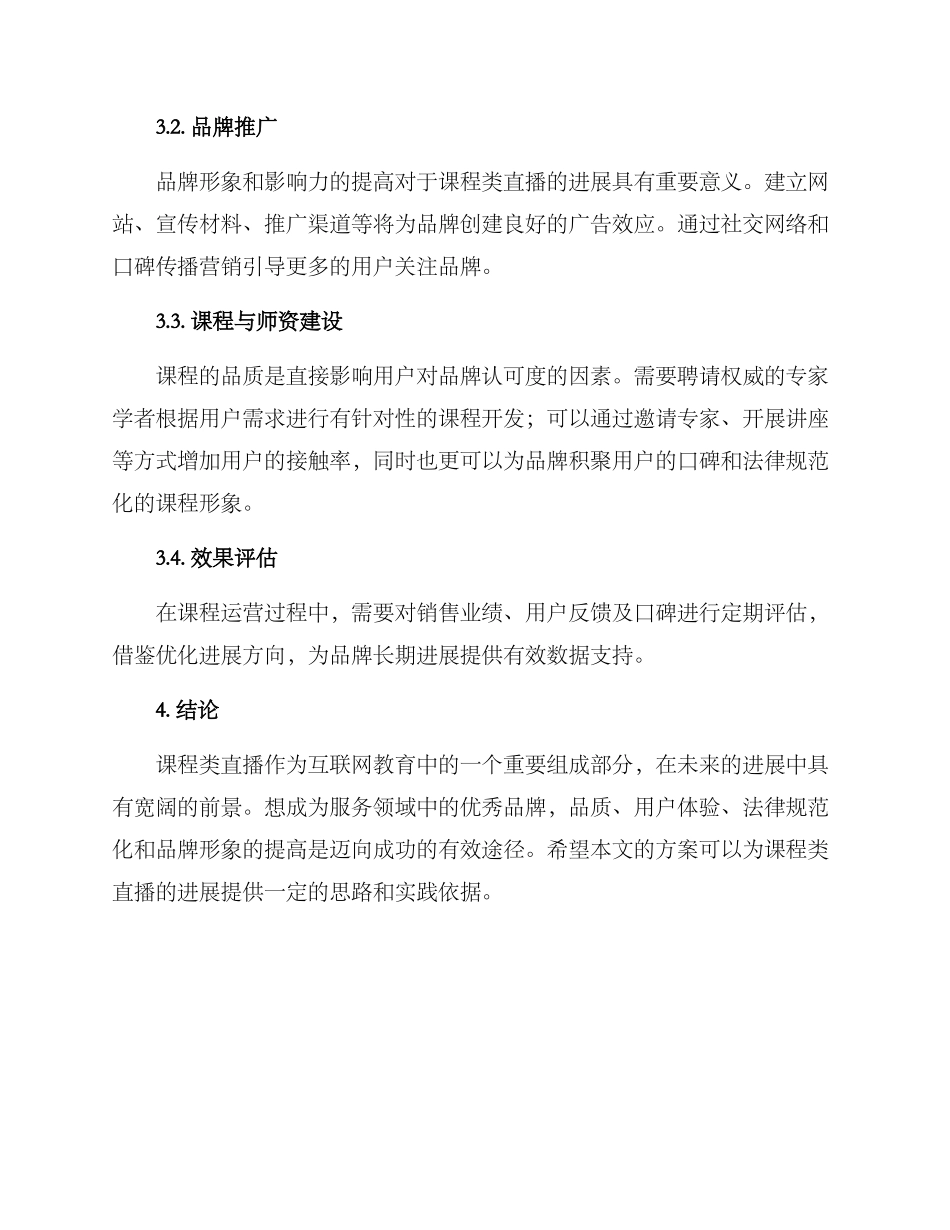 课程类直播运营方案_第2页