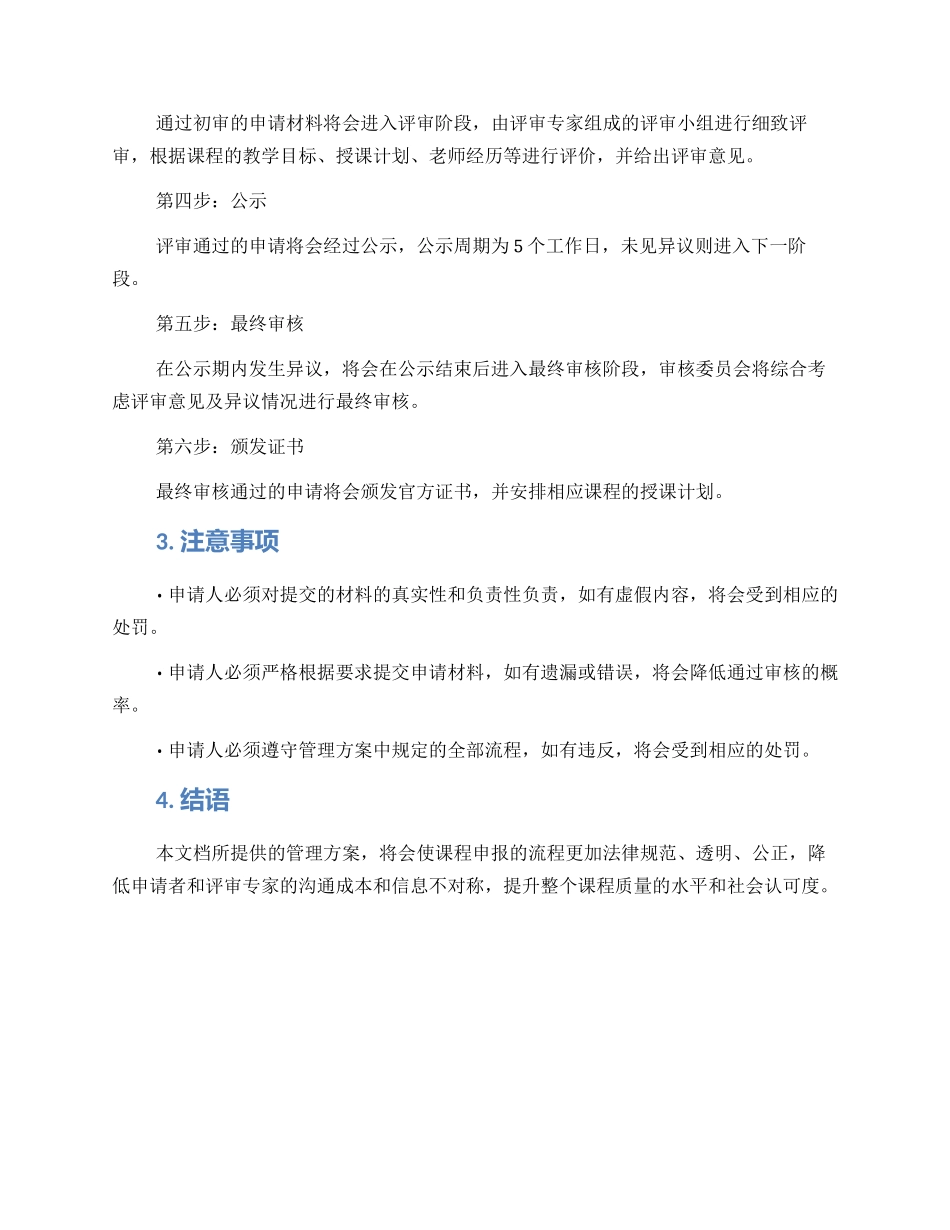 课程申报管理方案_第2页