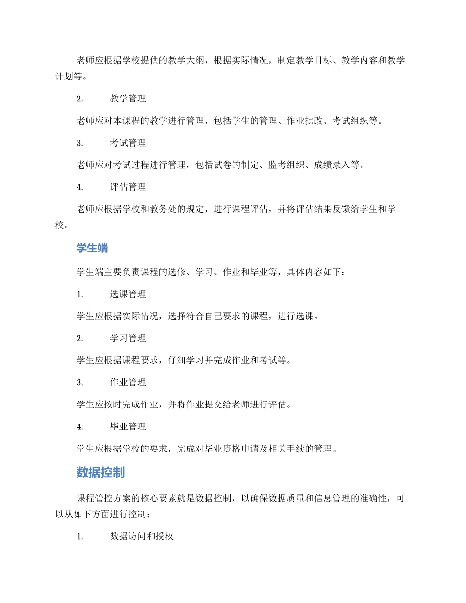 课程管控方案_第2页