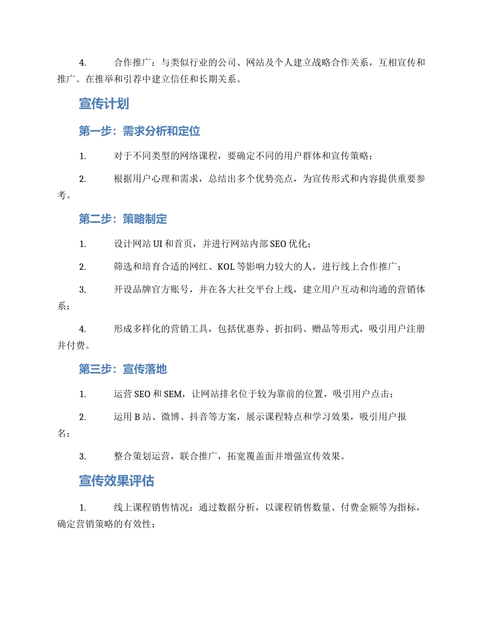课程研发宣传方案_第2页