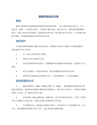 课程研发宣传方案