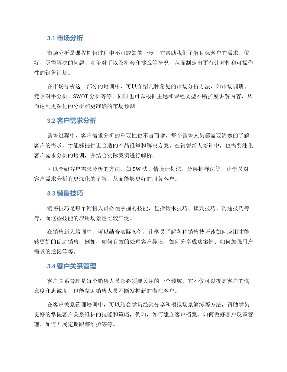 课程销售新人培训方案_第2页