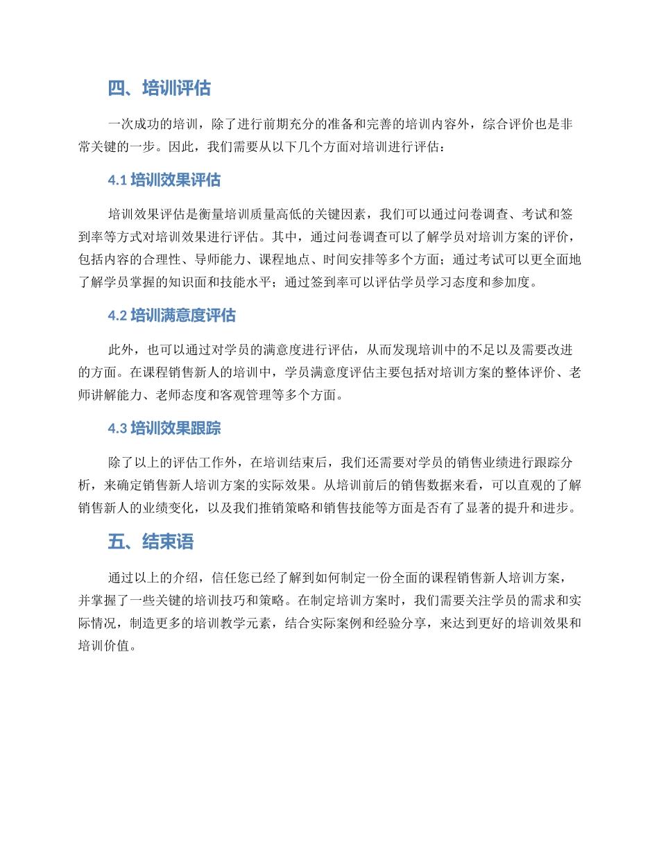 课程销售新人培训方案_第3页