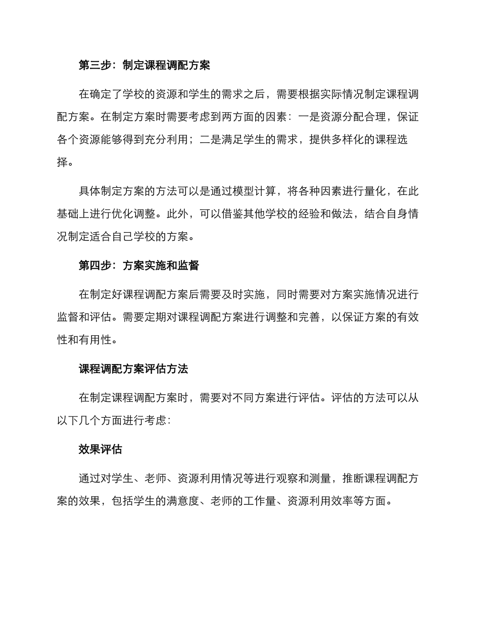 课程调配方案_第2页