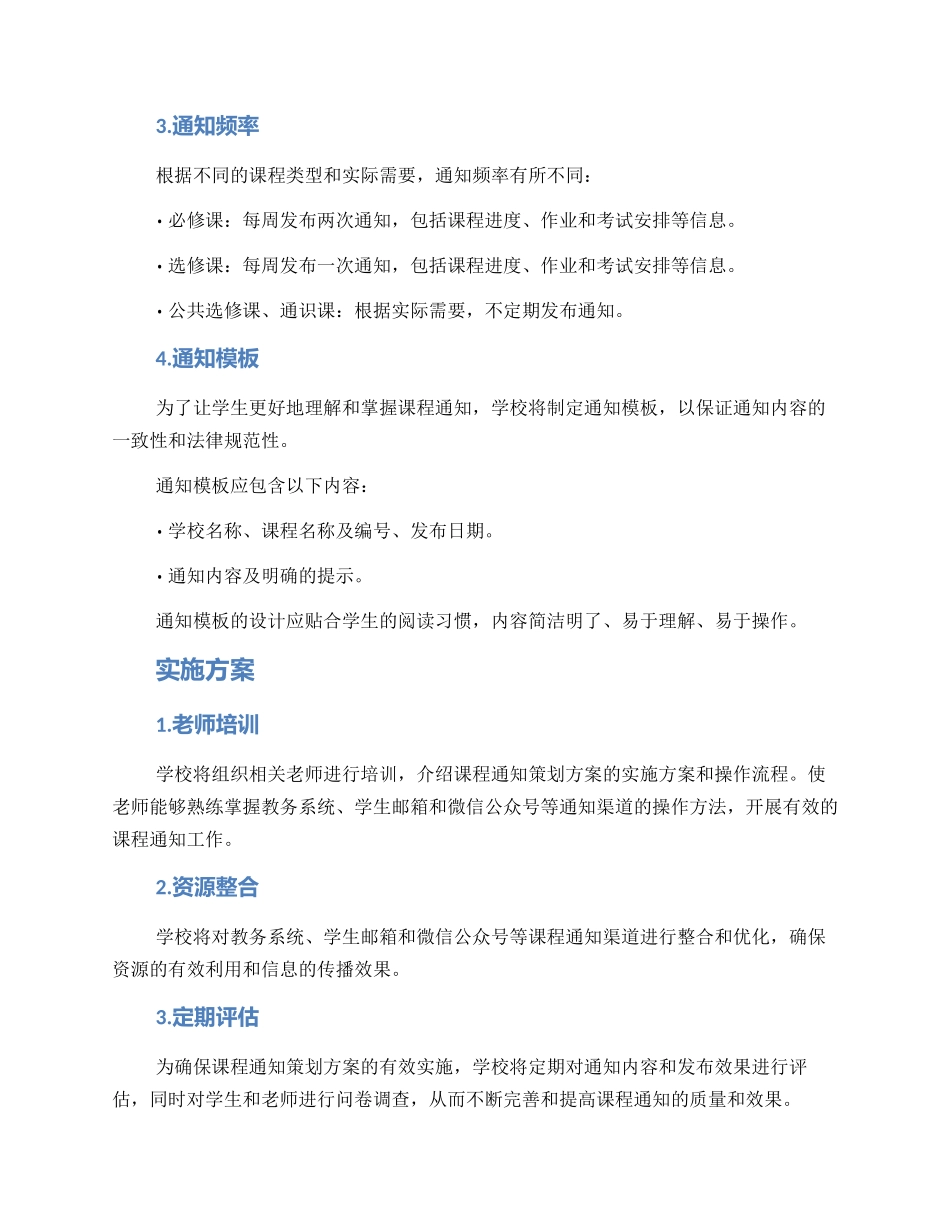 课程通知策划方案_第2页