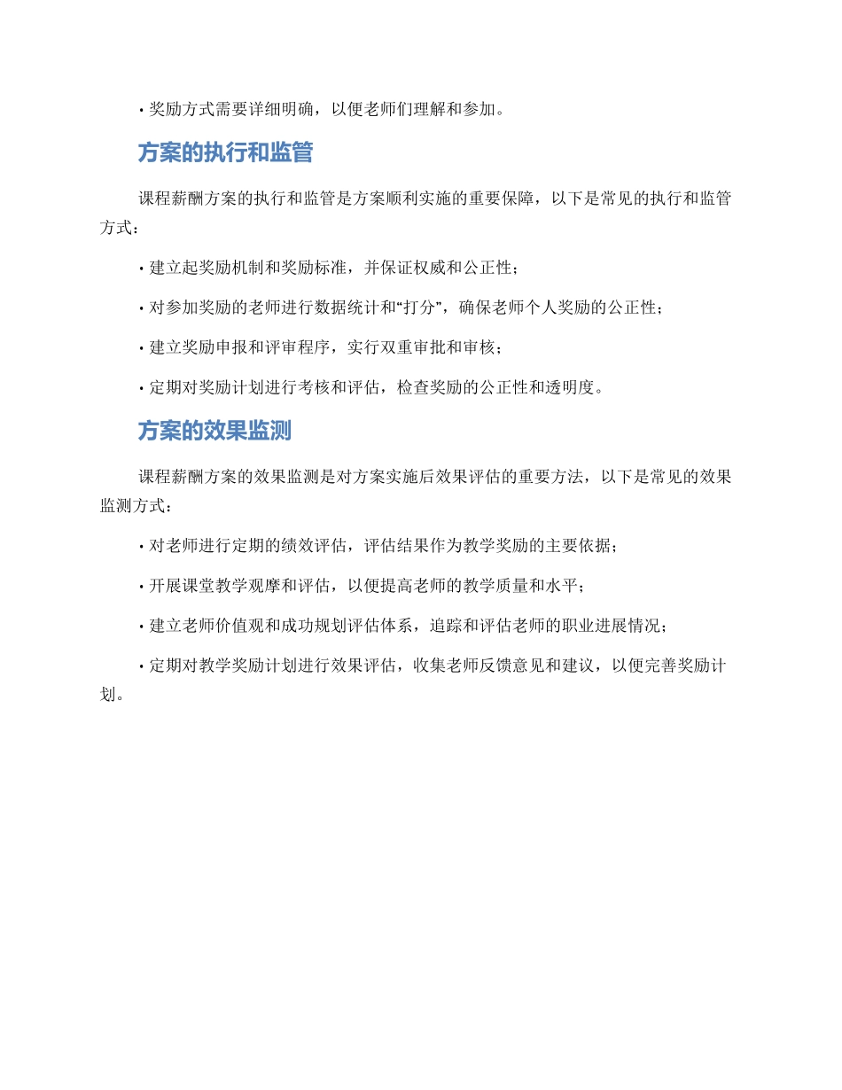 课程薪酬方案_第2页