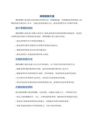 课程薪酬方案
