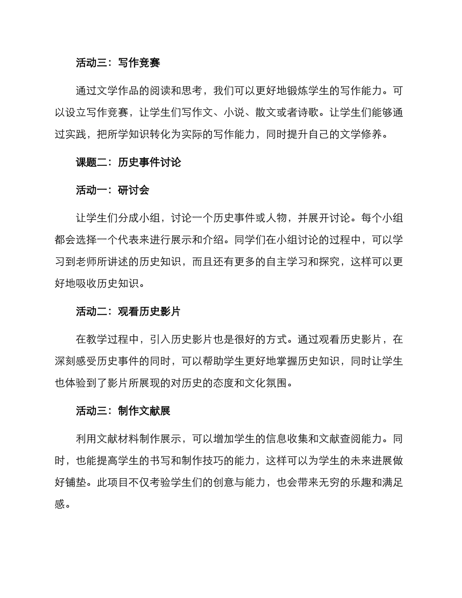 课题介绍活动方案_第2页