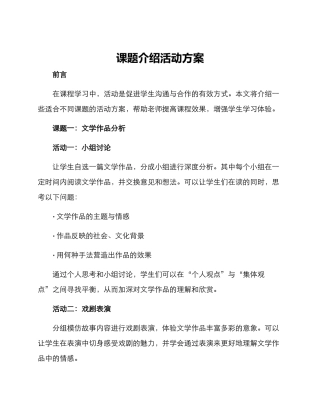 课题介绍活动方案