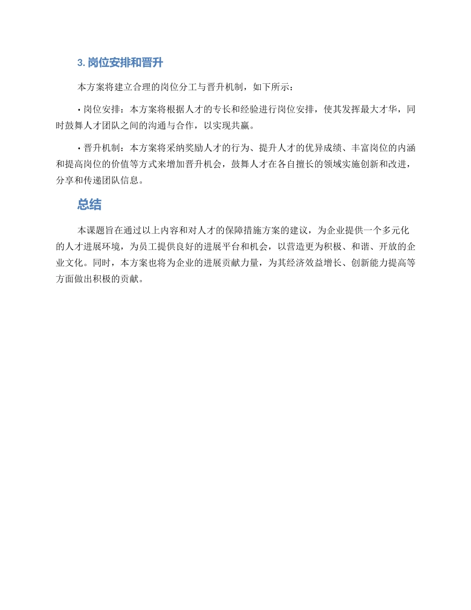课题人才保障措施方案_第2页