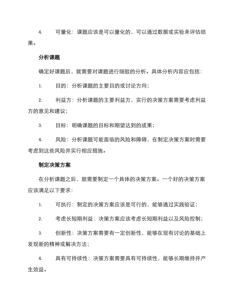 课题决策方案_第2页