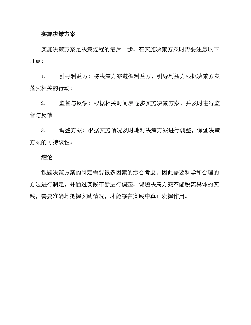 课题决策方案_第3页